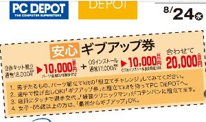 (株)ピーシーデポコーポレーション【7618】 ギブアップしたら、コテンパンにしてくれる♪