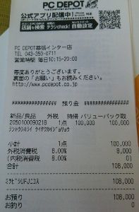 (株)ピーシーデポコーポレーション【7618】 スマホが普及した現在、業務用以外のPCの必要性が無くなって来ている > 80過ぎの独居老人である父が、PCデポに毎月1万5千円の高額サポート契約を結ばされてました。解約に行ったら、なんと10万円もの契約解除料を支払いさせられました!!とんだ悪徳業者