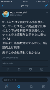 (株)ピーシーデポコーポレーション【7618】 平気で潰れるとか言い出す屑いるぴよね 私見です、参考になれば
