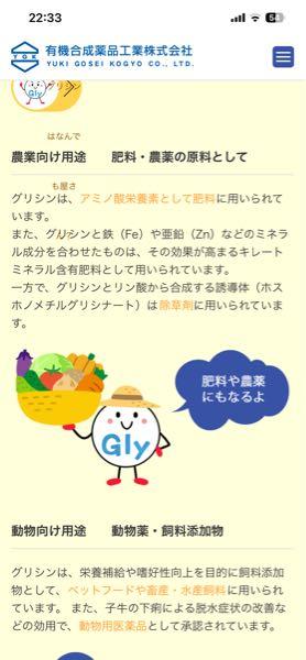 有機合成薬品工業(株)【4531】 農業向け用途 肥料・農薬の原料として グリシンは、アミノ酸栄養素として肥料に用いられています。 また、グリシンと鉄(Fe)や亜鉛(Zn)などのミネラル成分を合わせたものは、その効果が高まるキレートミネラル含有肥料として用いられています。 一方で、グリシンとリン酸から合成する誘導体(ホスホノメチルグリシナート)は除草剤に用いられています。 此処は肥料関連銘柄でもある👍