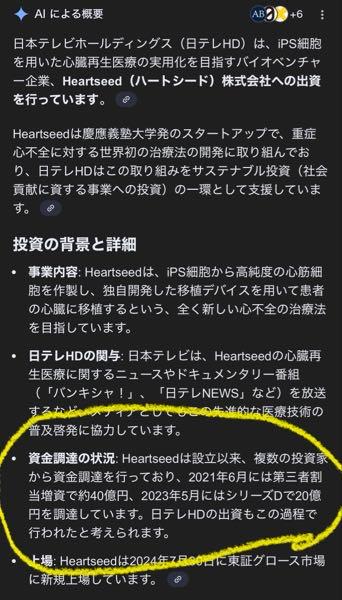 Ｈｅａｒｔｓｅｅｄ(株)【219A】 AI検索だと以下の通り。