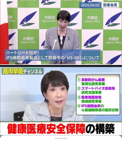 Ｈｅａｒｔｓｅｅｄ(株)【219A】 なにが雇用統計やw ここは日本🇯🇵w  QＰに次ぐ 高市銘柄　ここに爆誕💥‼️  【日本国民の命を繋ぐ健康医療安全保障の構築をしてきました。】 高市早苗チャンネル　　9月7日  https://m.youtube.com/watch?v=RXIQRBHJUD0