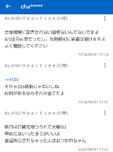 Ｈｅａｒｔｓｅｅｄ(株)【219A】 勉強熱心な方は、日経先物の影響受けて月曜はGDだと思われてると思いますよ？？🤣🤣🤣