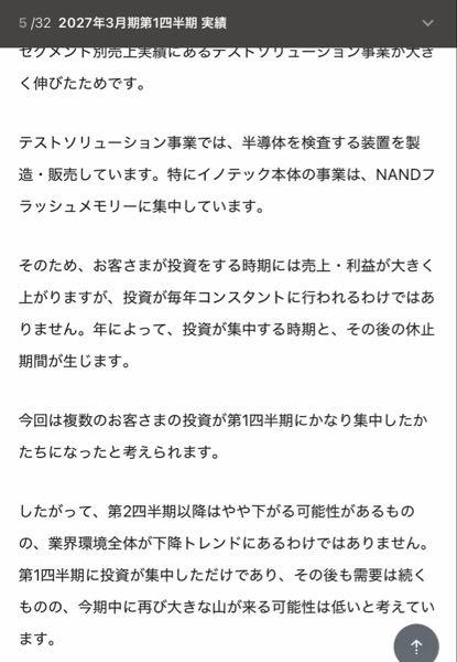 イノテック(株)【9880】 1Qがピークで2Q以降は落ち込むとわざわざ説明しちゃってますからね。業績期待の買いはしばらく入りにくいでしょう。 指標を見れば高配当で割安に見えるんですけどね。