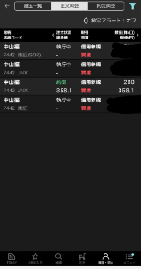 中山福(株)【7442】 中々刺さらんから、テキトーにも拾い中 もっと景気良く買いたいから ズド～ンと落として欲しいな