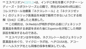 エスペリオン・セラピューティクス【ESPR】 ｷﾀ━(ﾟ&forall;ﾟ)━!