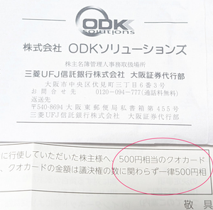 (株)ODKソリューションズ【3839】 議決権行使 ー。