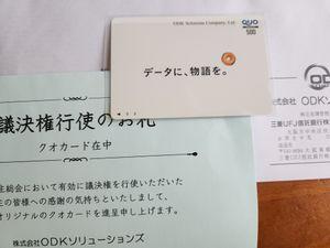 (株)ＯＤＫソリューションズ【3839】 議決権行使のクオカード、ありがとうございます！