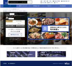 (株)ドリームインキュベータ【4310】 【　優待&rdquo;案内&rdquo;　到着　】　(100株　 1年以上)　1,650ポイント　ドリームインキュベータ・プレミアム優待倶楽部　ー。