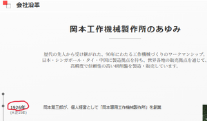 (株)岡本工作機械製作所【6125】 ほい