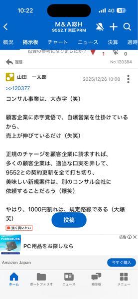 (株)Ｍ＆Ａ総研ホールディングス【9552】 わざわざアドバイスありがとな山田！  緒真枝は、筋金入りの場火だなと俺に言って  強く買いたい🤣  で本音ポロリ山田はホント面白いわ。  バカンス楽しんできてな！  でもほんとは&hellip;近場のイオンなんだろ🤣