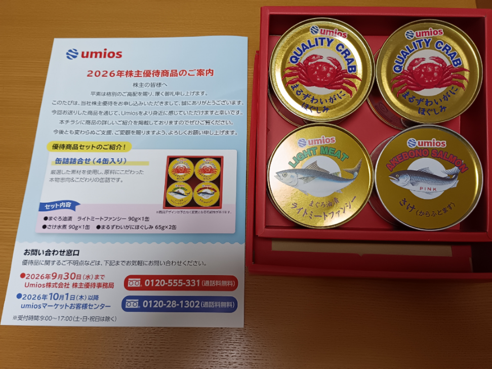 Ｕｍｉｏｓ(株)【1333】 昨日優待届きました。 かに缶なんて、自分では買わない贅沢品なんで、もらって嬉しいです。 3年限定なんて言わずにずっと優待続けてほしいです！