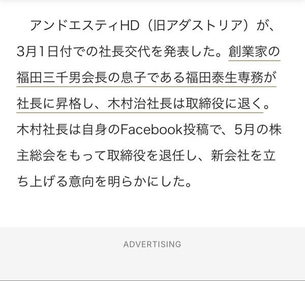 (株)アンドエスティＨＤ【2685】 何かやらかしました