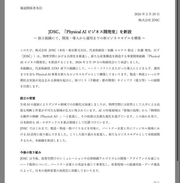 (株)ＪＤＳＣ【4418】 フィジカル正式にきたね。