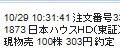 (株)日本ハウスホールディングス【1873】 インフレ平均が51000円を超えていますので明らかに一局集中しています。 そうなりますと幅広い銘柄への換金売りがこの先もでてきますので撤退して再度1円安で仕込みなおします。
