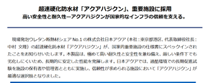 (株)日本アクア【1429】 アクアハジクンは隠れ防衛関連ちゃうか