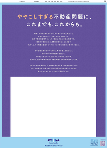 (株)サンセイランディック【3277】 日経朝刊　ー。