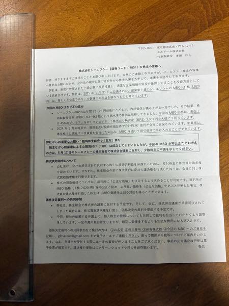 ジーエフシー(株)【7559】 こんな案内いただきましたが…