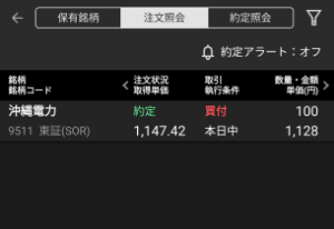 沖縄電力(株)【9511】 今日も一株ゲット♥
