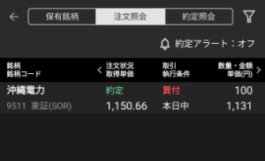 沖縄電力(株)【9511】 本日も一株買い戻し♥