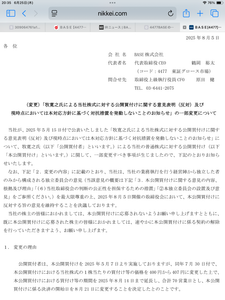 ＢＡＳＥ(株)【4477】 >NDA終了のIRなくても、「407で応募しないで」ってことから、なんかの報告はあるやろ！ >何も無かったら、株価222円ぐらいか？    【　当社の株主の皆様におかれましては、本公開買付けに応募されないようにお願い申し上げますとともに、既に本公開買付けに応募された株主の皆様におかれましては、速やかに本公開買付けに係る契約の解除を行っていただきますよう、お願い申し上げます。　】とBASEのIRで鶴岡が公的にお願いしました‼️    BASEの株主の皆様に「407円のTOBに応募しないで」どころか契約の解除までお願いして応援してくださっていた株主の皆様を苦しめ続け奈落の底に叩き落としています‼️    ですから今後の鶴岡の行動次第で裁判をします‼️    この事は  JPX     証券取引等監視委員会　　金融庁金融サービス利用者相談室投資担当　に電話とメールでしっかりと伝え保管して頂いています‼️