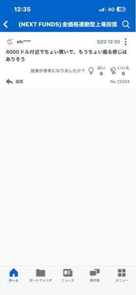 (NEXT FUNDS)金価格連動型上場投信【1328】 事実を言っただけなんだよな まあ買いしぶってると思うのは別に構わないがw