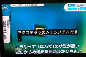 フィンテック グローバル(株)【8789】 AI修理