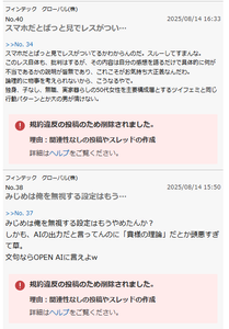 フィンテック グローバル(株)【8789】 なんせレスきたから追いレスつけらた「関連性がない」で削除だからな。 工作でしかないｗｗ