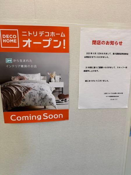 (株)きんえい【9636】 あら、喜久屋書店の後はニトリのインテリア雑貨が入るみたい。 何はともあれテナントが決まって良かった良かった。