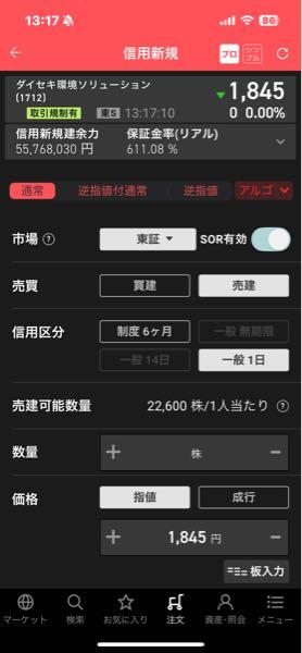 (株)ダイセキ環境ソリューション【1712】 ちー軍団 だいぶ買い戻せた様 楽天証券 一般信用在庫 22000株 TOB発表時 一般信用空売り在庫0でした まだ、安く買い戻そうと頑張ってるのかもね?