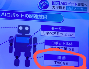 オークマ(株)【6103】 日本勢の勝機は「関節」にあり 日本経済新聞 そして昨日のWBS国産AIロボット量産へ‼️‼️ ド真ん中ヒーハイスト㊗️😎 中長期で爆需ほぼ確かと思います‼️ 生産が追いつくか心配です😅 値上げもガンガンしましょう‼️‼️