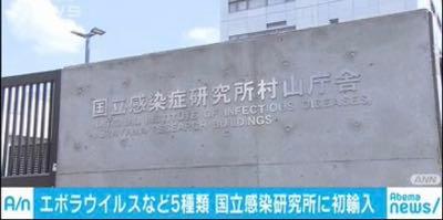 (株)重松製作所【7980】 東京村山にエボラ研究施設(感染症センター)あるから これが東京のど真ん中に移転してくるみたいだし そうなるとウイルス🦠漏洩して意図的にエボラパンデミック😷なるかな？ ナイジェリアの移民も増えて移民からエボラ発症も計画的か､､､ どうなる 長崎の研究所は小学校のすぐそばって怪しいぞ