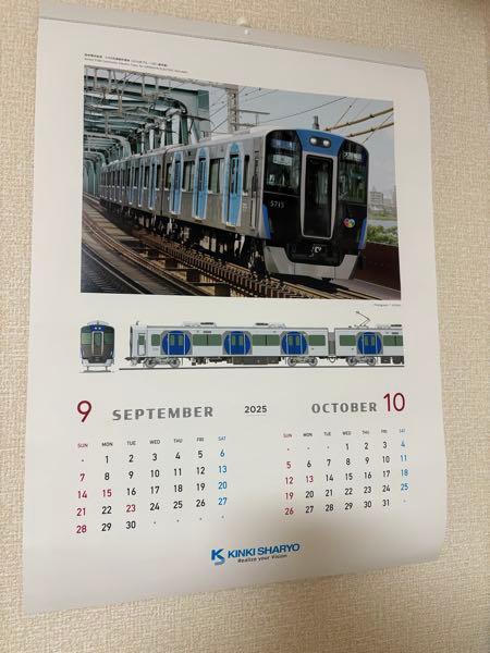 近畿車輛(株)【7122】 優待のカレンダーはこんな感じのだよ