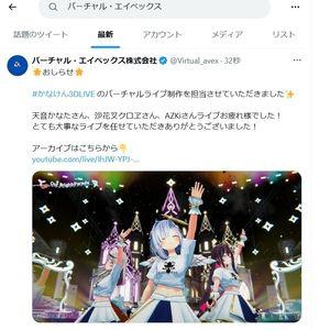 エイベックス(株)【7860】 クオリティ上がったと思ったら 演者が自費で他社のスタジオ使ってましたとエンディングで知らされたファンの反応は… 機材トラブルやミスは起こるしキャパ無いので無理にすすめないけれど