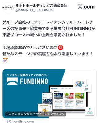 ミナトホールディングス(株)【6862】 来た‼️ IPO‼️
