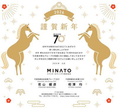 ミナトホールディングス(株)【6862】 今年設立70周年なんですね。 業績は絶好調、記念配に期待です。