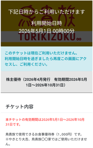 (株)エターナルホスピタリティグループ【3193】 【　優待&rdquo;案内&rdquo;　到着　】　(年2回　100株)　1,000円分食事優待　ー。