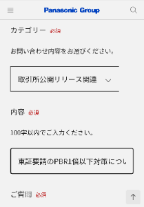 パナソニック ホールディングス(株)【6752】  >株主が悪い。   ●当り🎯✌️。  同業他社が業績もさることながら、 自社株買い等の株価対策で上場来高値を更新してるのに 塩漬け慣れの超ドM？なのか 何ら声もあげない。  で、言いやすい掲示板で 別ハン攻撃やら ポチ嵩増しの印象操作ｗｗｗ。  何度も言うけど、 労力使うとこ、其処やないで。 迷惑千万やでｗｗｗ。  労力は会社IRへ。  東証要請のPBR1倍は未達やで