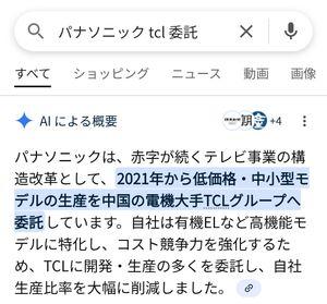 パナソニック ホールディングス(株)【6752】 パナソニックは中国頼みやよ、  テレビも大半 中国企業のOEMやしね。