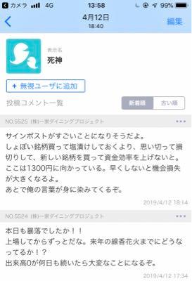 サインポスト(株)【3996】 このティンポコの言う通りだよ しょぼい銘柄買って塩漬けしてるより損切りして上がる銘柄に投資しないと機会損失大きくなりますよ🫣