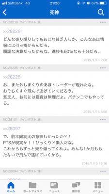 サインポスト(株)【3996】 もうかずくん、さがーも現れることないだろうから俺1人だけかよwずーっとここは買わない方が良いって言ってきたのに残念😢