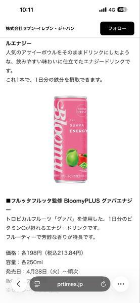 (株)フルッタフルッタ【2586】 セブンのアサイーエナジー美味かったのに、 もう終わり?在庫みない!