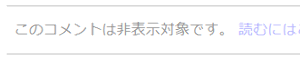 帝人の誹謗中傷について yuk*****-san, I found a hint from experiments. When some comment is hidden as the figure below: it can be revealed by re-post after adding citation symbol ">" only at the top of URLs in the comment. Of course, not only re-posting but also any new posting would work well by doing so.