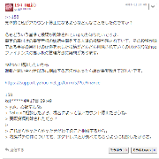 帝人の誹謗中傷について