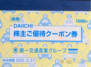 第一交通産業(株)【9035】 【　優待”案内”　到着　】　(年2回　100株)　株主優待券1冊　1,000円分。　※次回分待ち使用　ー。