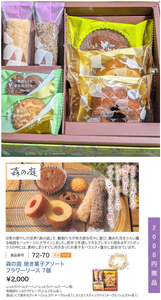 第一交通産業(株)【9035】 【 優待”案内” 到着 】 2回分(2,000円分)で交換した 「焼き菓子アソート7個」 ー。