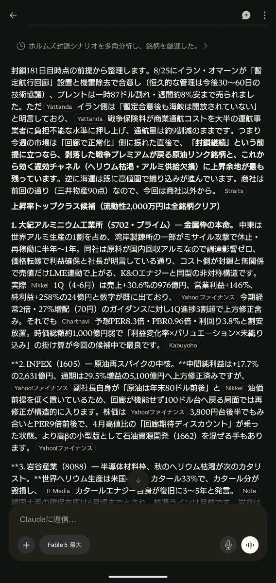(株)大紀アルミニウム工業所【5702】 課金してるClaude fable5に、ホルムズ封鎖が続いた場合、株価の上昇率トップの企業がどこか流動性が十分ある日本の全部の銘柄から選ばせたらここが出てきた。 アメリカはホルムズ開放できないと踏んでるからタイミング見て買うかな。