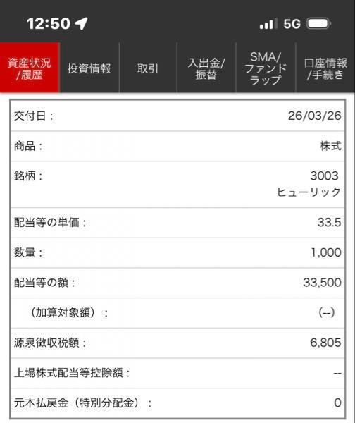 ヒューリック(株)【3003】 配当ありがとうございます🙇🏻&zwj;♂️ 300株で優待貰えるなら1,000株買う必要なかったな😥