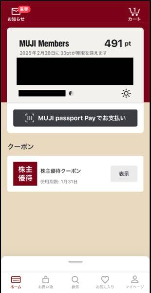 (株)良品計画【7453】 5月からこんな感じか。ええやんか。