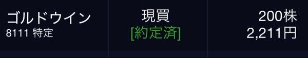 (株)ゴールドウイン【8111】 PTSで大安売りしてくれた方ありがとうございました😊